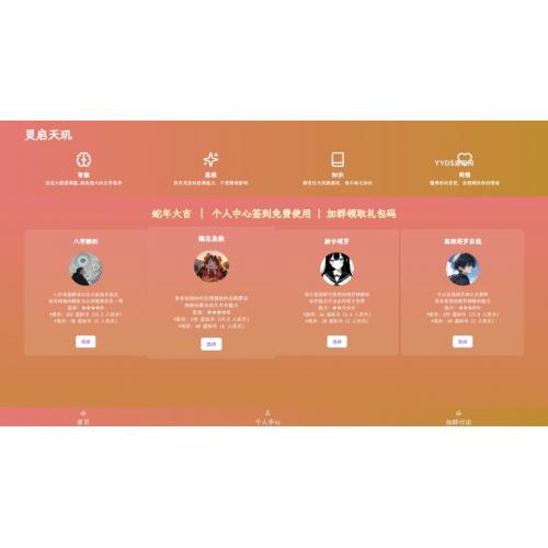 AI占卜算卦项目源码