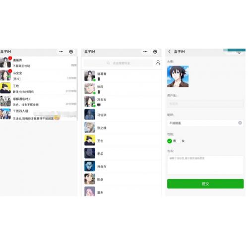盒子IM即时通讯开源仿微信聊天程序源码
