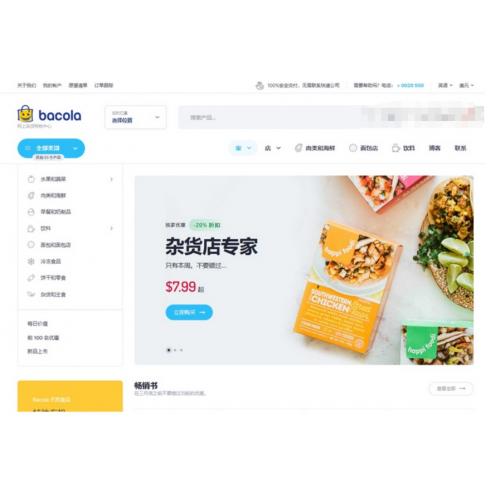 Bacola1.4.2破解版 杂货店和食品电子商务WordPress主题