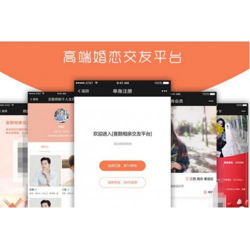 喜鹊相亲交友平台微信小程序源码 v2.1.2