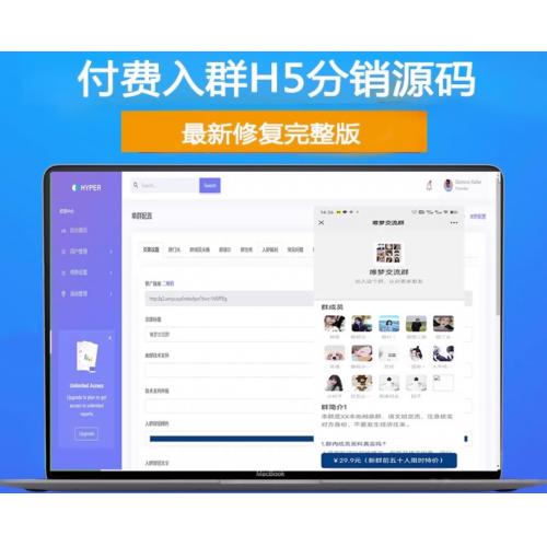 H5付费进群源码 带分销【源码+教程】虚拟货物系统