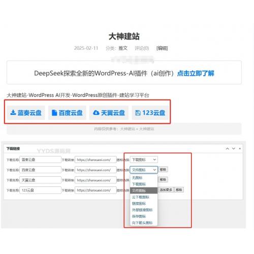 WordPress网盘下载按钮样式ds-download-link插件