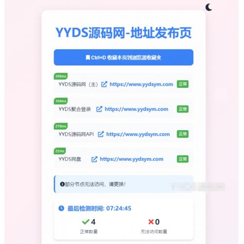 全新UI网址发布页源码_带黑白模式