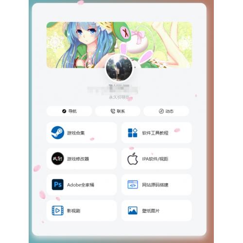 个人导航页网址发布页源码 音乐+花瓣特效