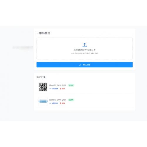全新轻量级PHP简约活码管理系统