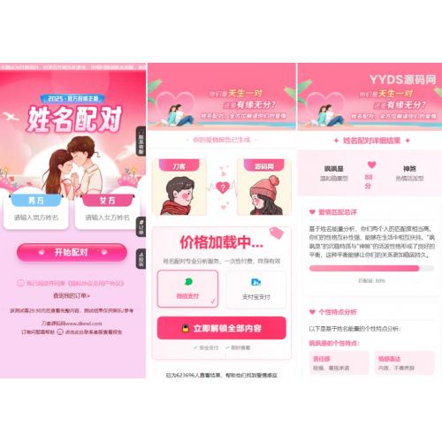 2025姓名配对测算系统最新源码 带后台