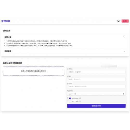 微信群永久二维码生成系统源码